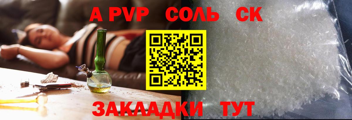 А ПВП Соль Лангепас