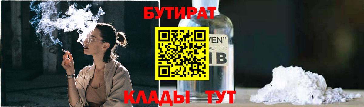Лангепас  Бутират бутандиол  Вход с VPN 