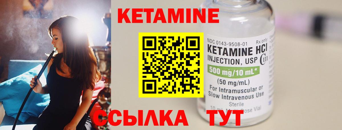 КЕТАМИН ketamine Лангепас