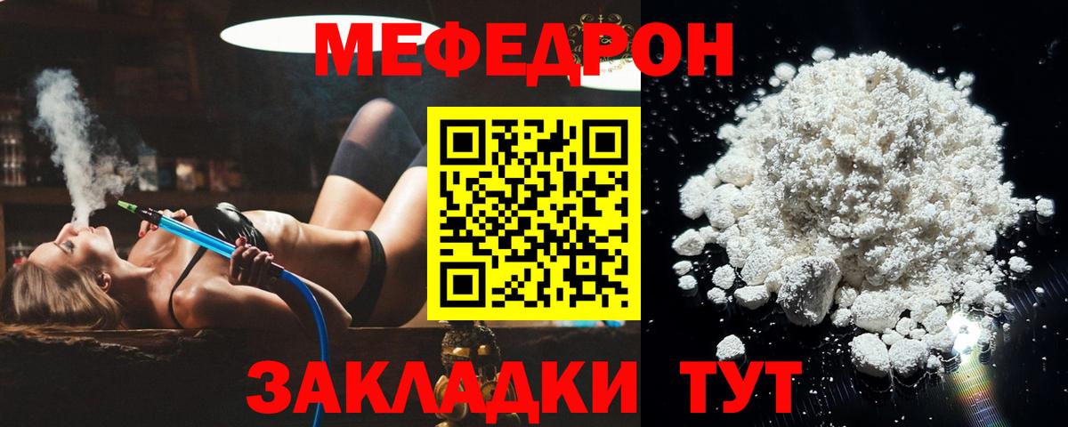 Мефедрон кристаллы Лангепас